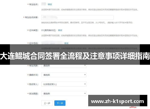 大连鲲城合同签署全流程及注意事项详细指南