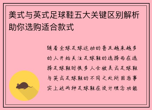 美式与英式足球鞋五大关键区别解析助你选购适合款式